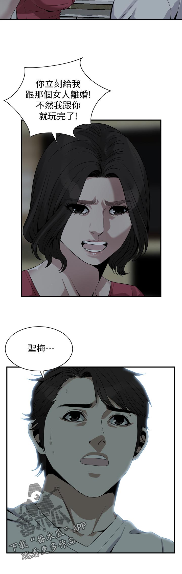 窥视者2韩漫全集免费观看漫画,第219章：要去哪里啊2图