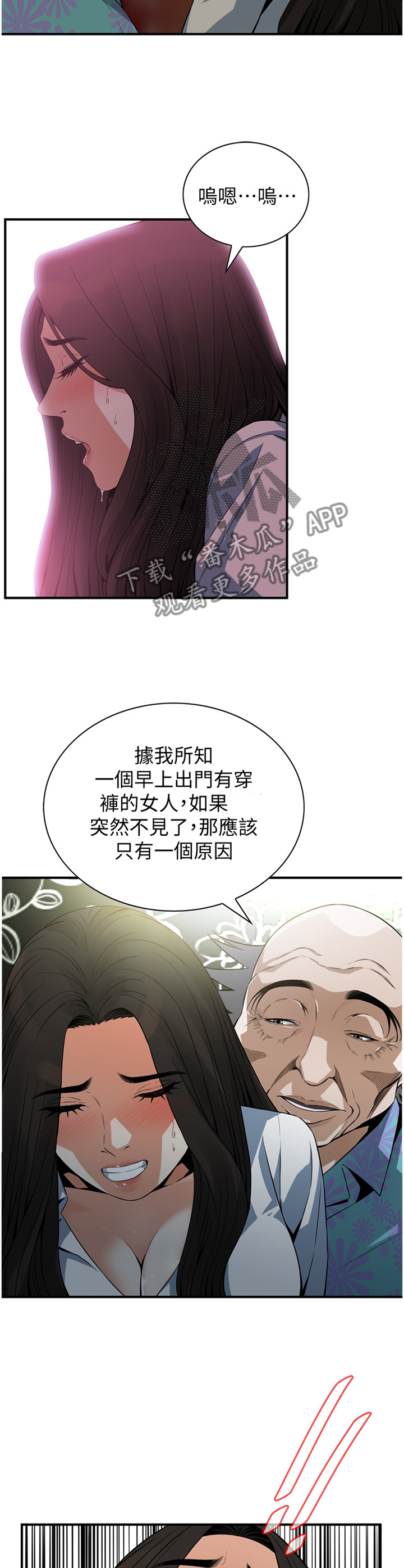 窥视者2021完整版免费观看漫画,第166章：坏孩子2图