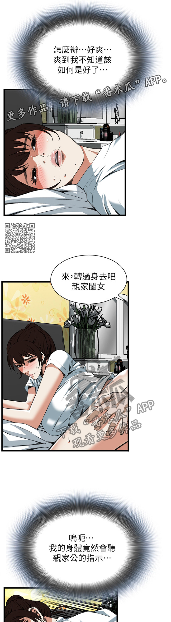 窥视者2021漫画,第98章：逐渐习惯1图