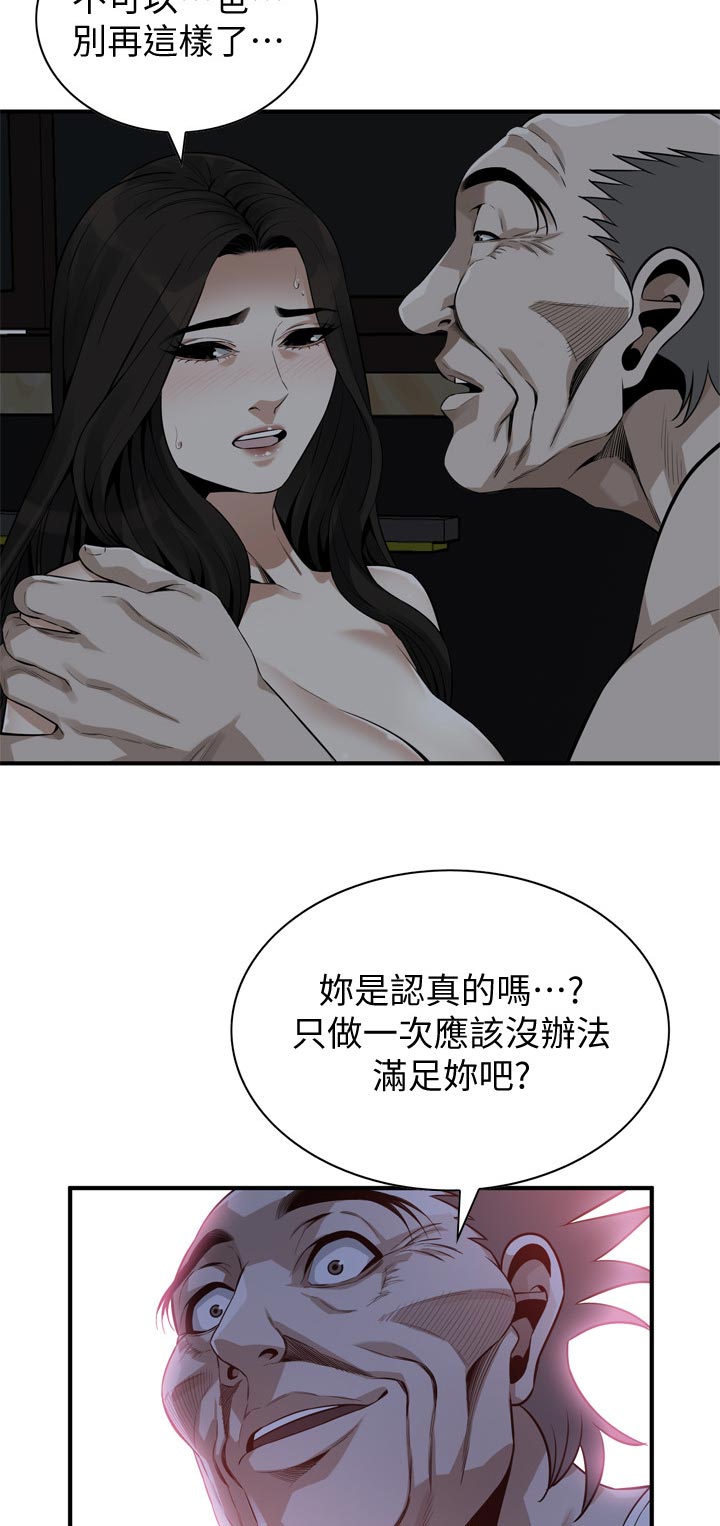 窥视者2021完整版免费看电影漫画,第246章：怎么说才好1图