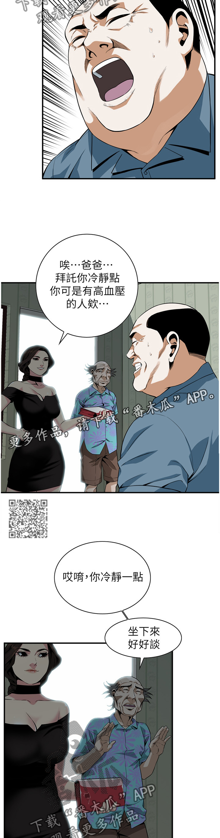 窥视者2季完整版免费漫画,第147章：历史性会面1图