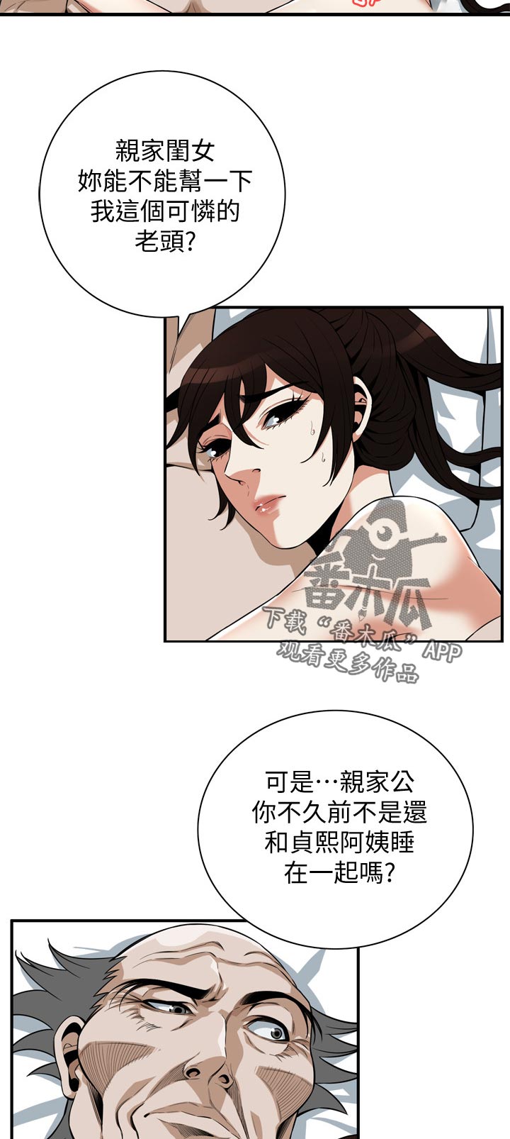 窥视者2021完整漫画,第237章：撑不住2图