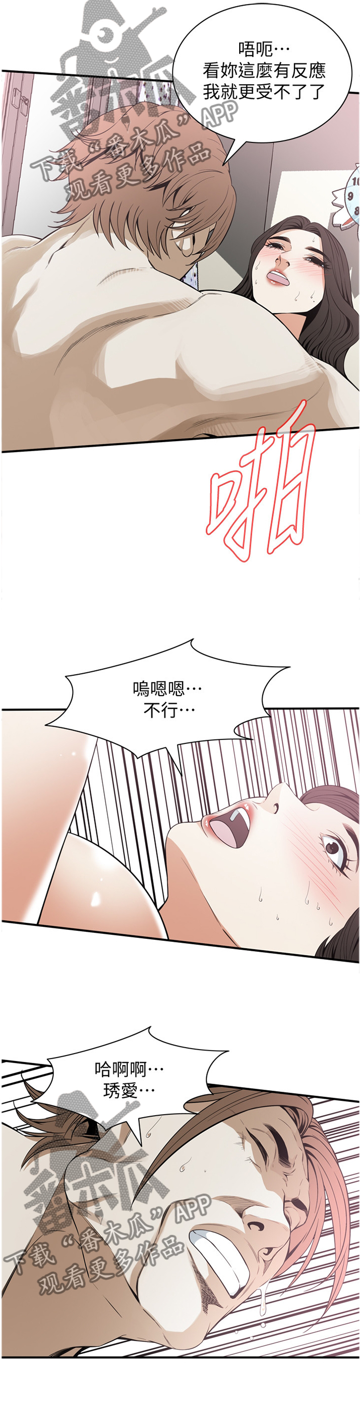 窥视者2免费阅读全集漫画,第133章：一家人2图