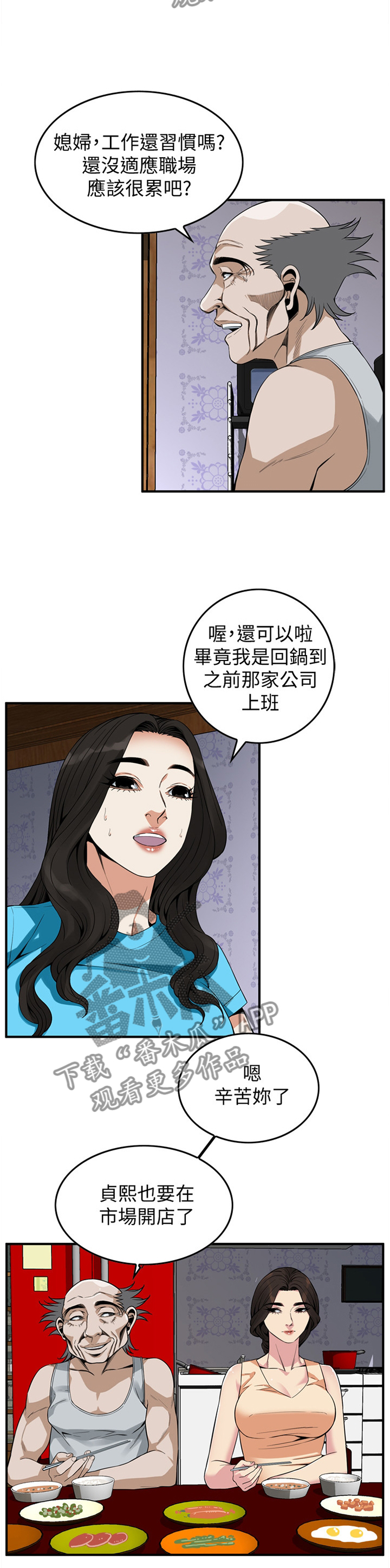 窥视者2021完整版免费观看漫画,第151章：三个女人1图