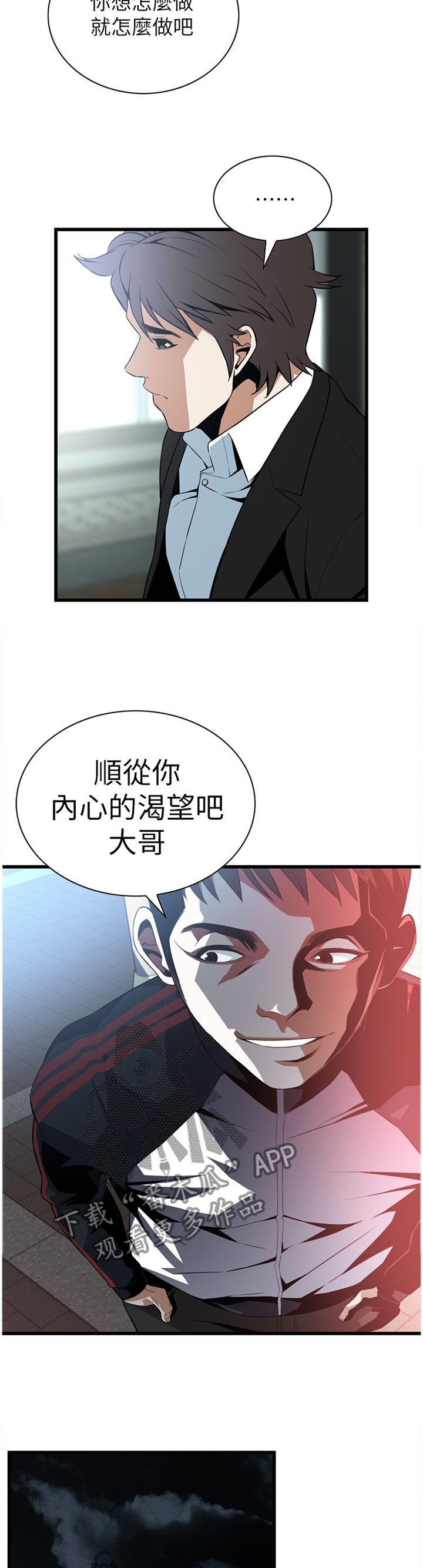 窥视者2021完整漫画,第112章：顺从内心的渴望1图