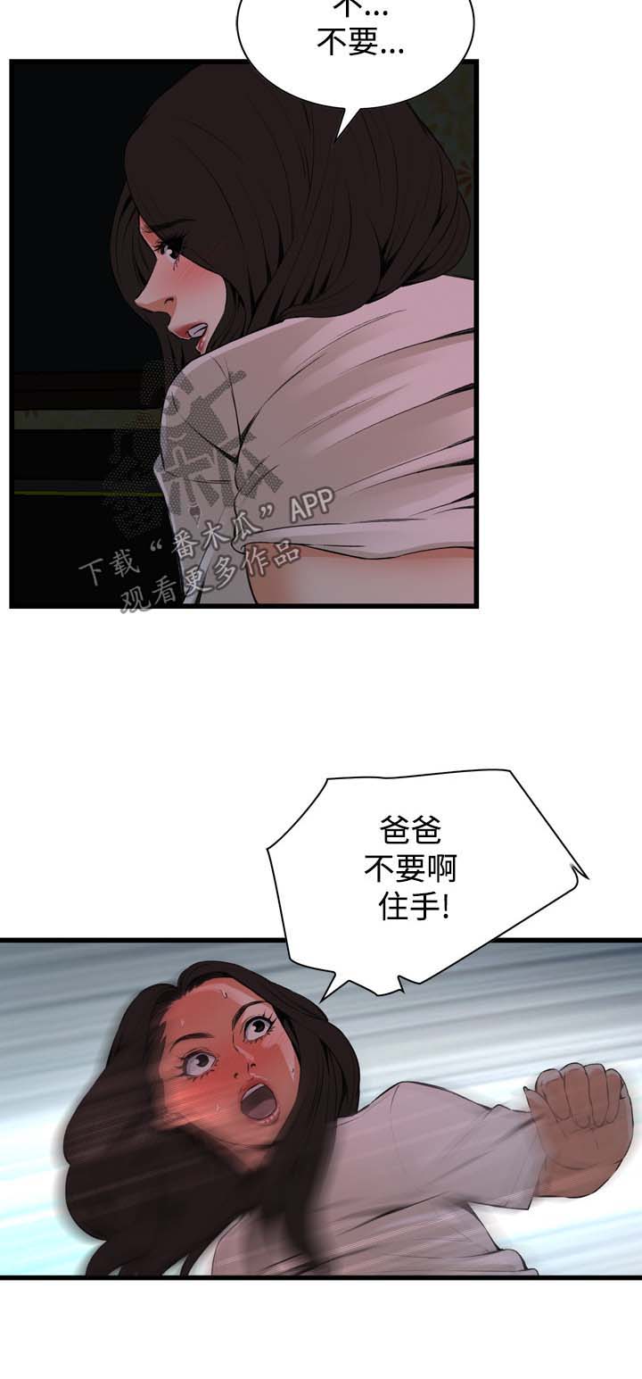 窥视者2季完整版免费漫画,第41章：耻辱1图