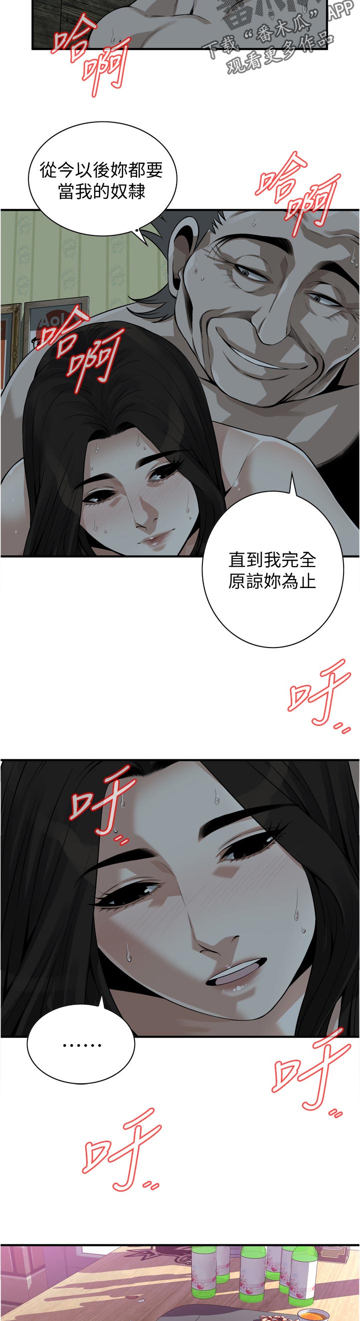 窥视者2韩国原版漫画,第272章：不醉不归2图