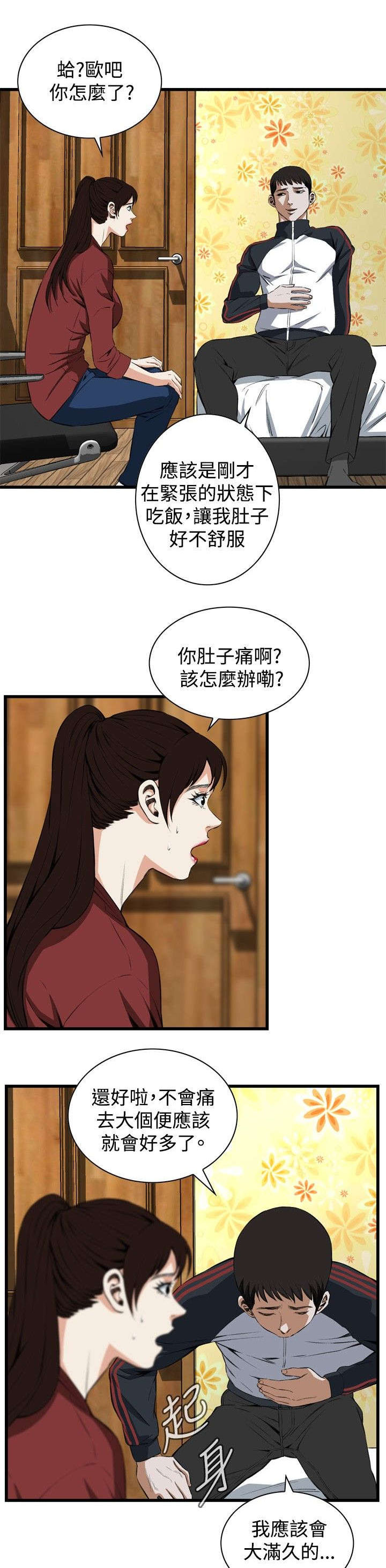 窥视者2021完整版免费观看漫画,第27章：震惊1图