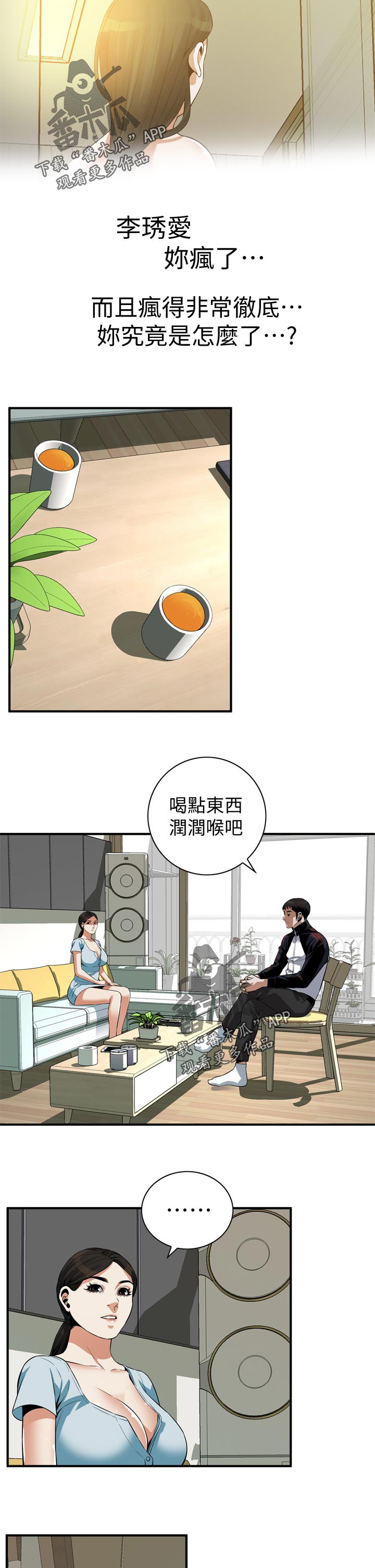 窥视者2免费阅读全集漫画,第253章：什么意思2图