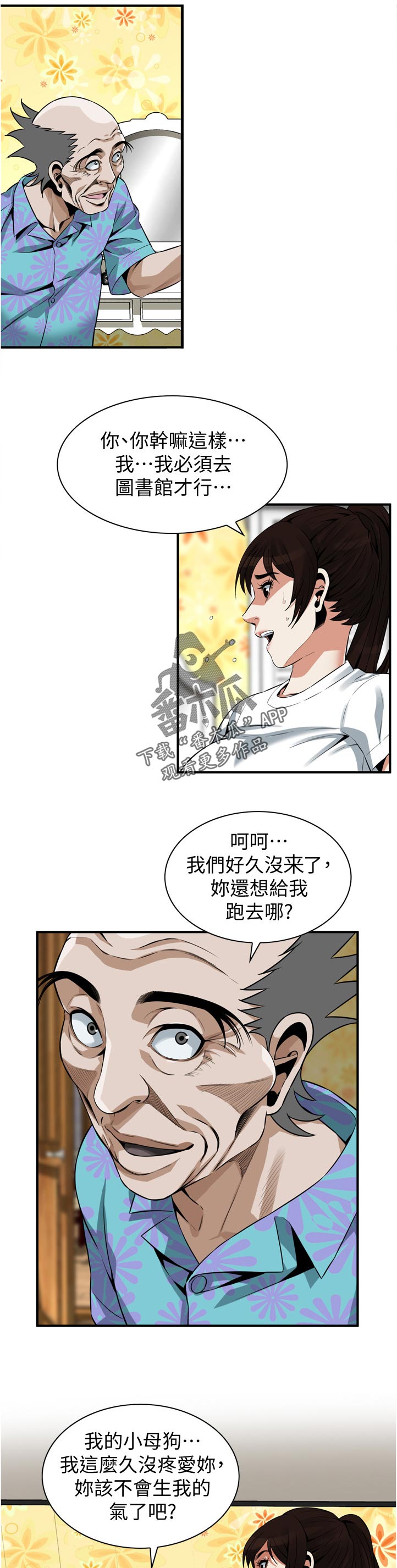 窥视者2免费阅读全集漫画,第261章：时机尚未成熟1图