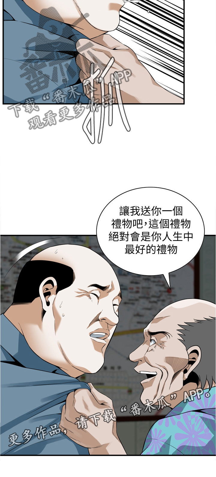 窥视者2韩国原版漫画,第174章：大礼1图