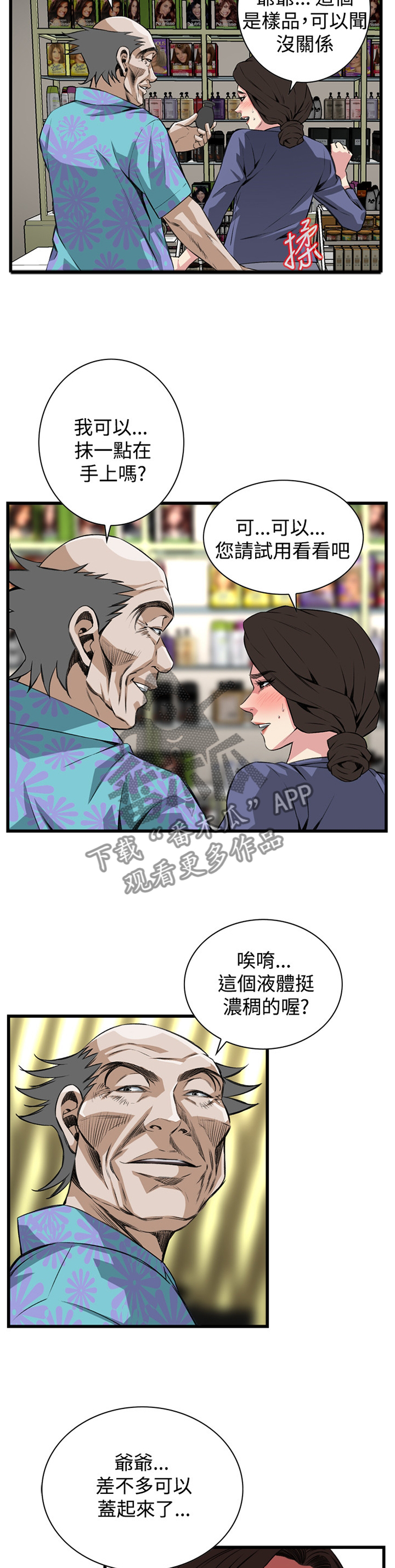 窥视者2免费阅读全集漫画,第57章：化妆品推荐2图