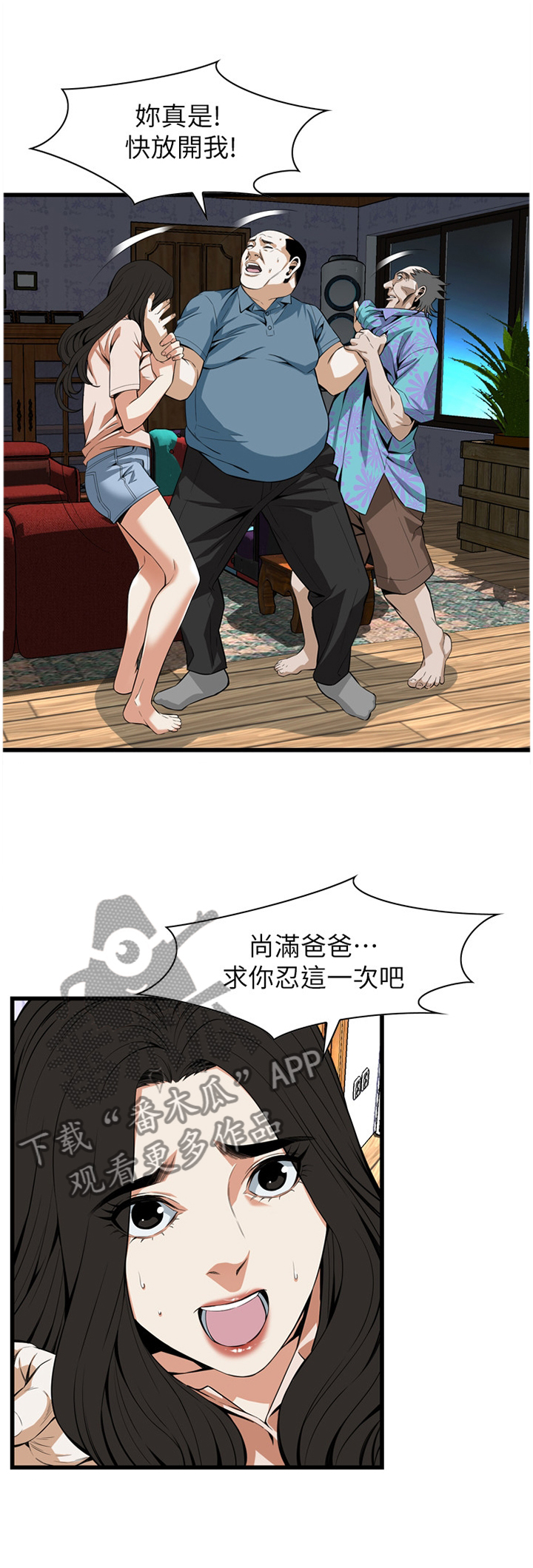 窥视者2漫画,第109章：我非常理解1图