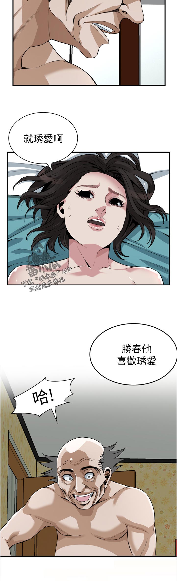 窥视者2021完整版免费观看漫画,第268章：什么意思1图