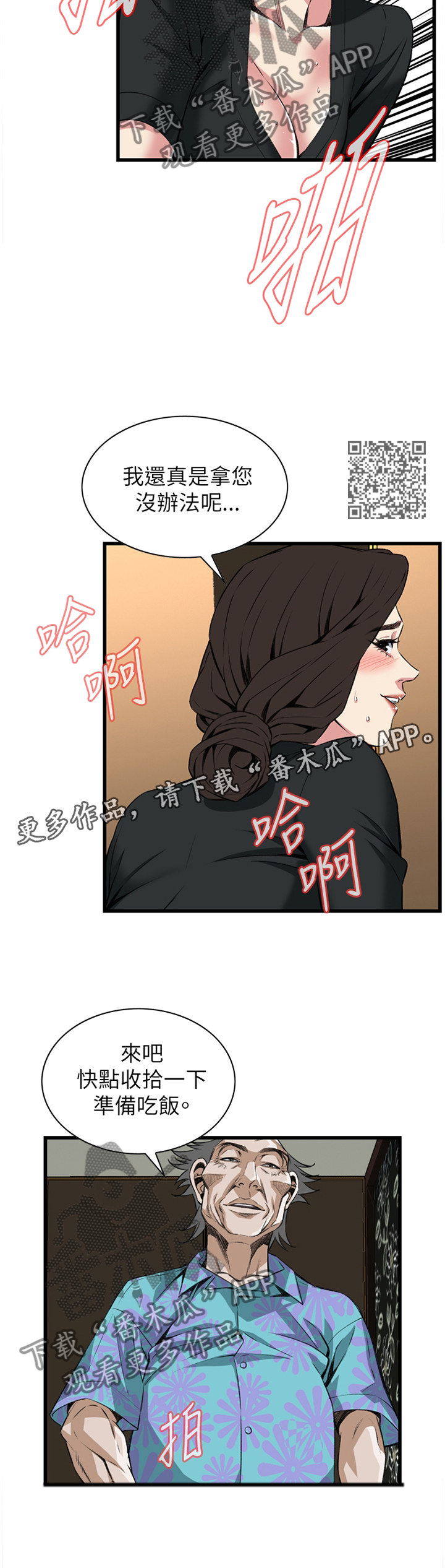 窥视者2017漫画,第91章：全都好吃1图