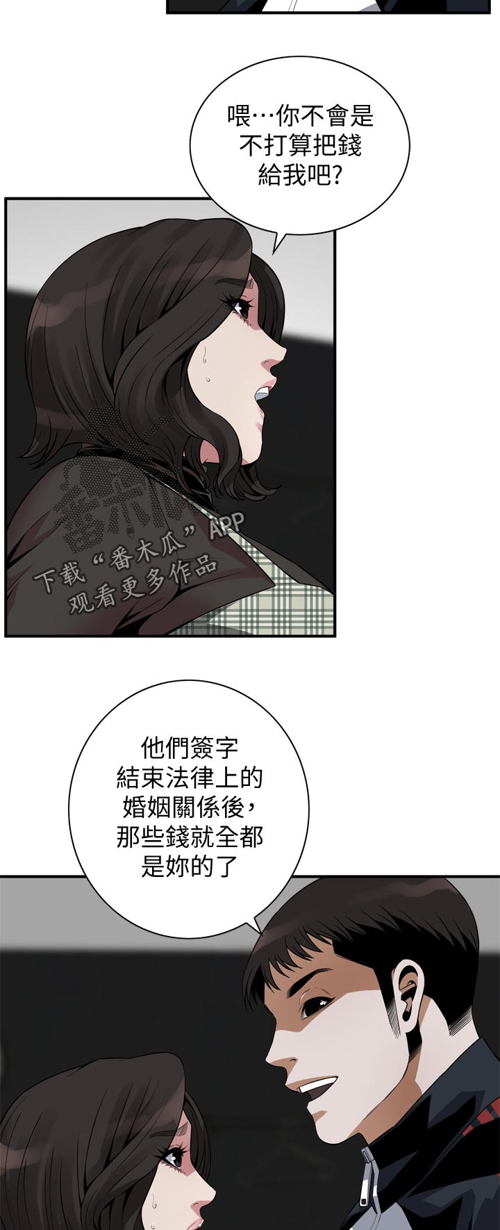 窥视者2017漫画,第225章：经常和你见面2图