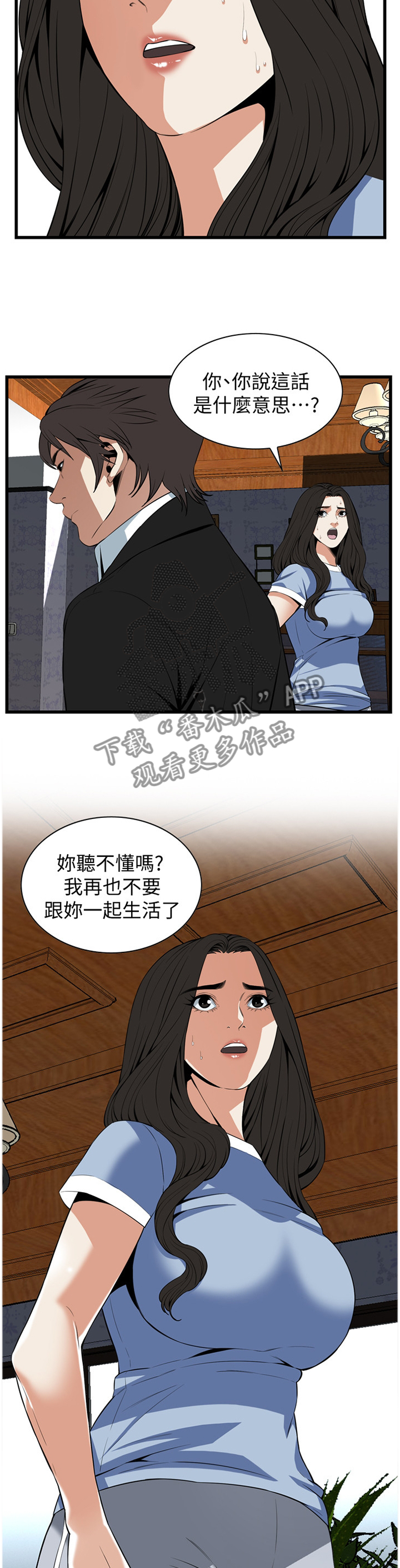 窥视者2021完整漫画,第120章：分居2图