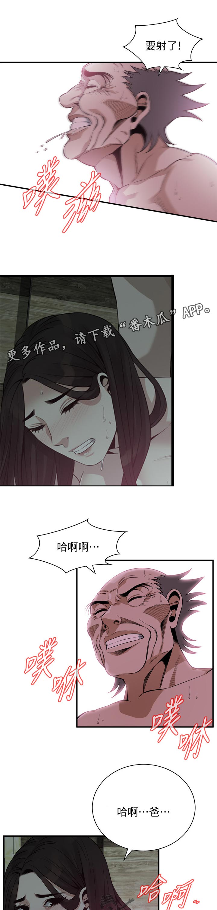 窥视者2017漫画,第230章：山寨货1图