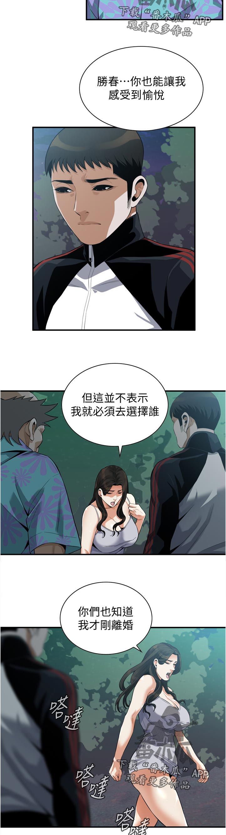 窥视者2韩国原版漫画,第284章：不想选择2图