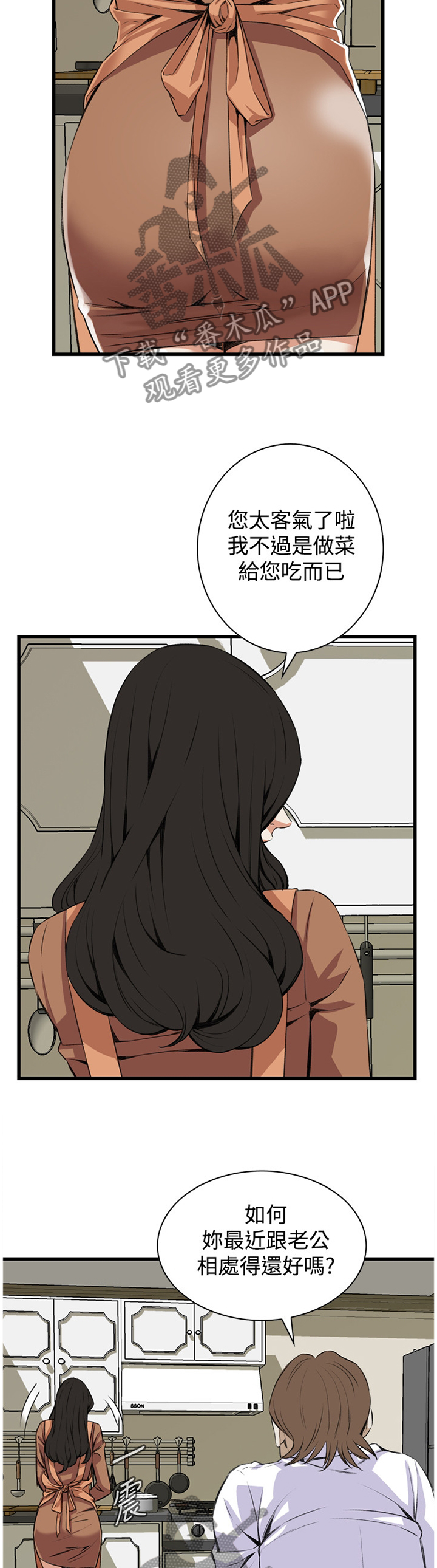 窥视者2021完整版免费看电影漫画,第64章：都是你害的1图