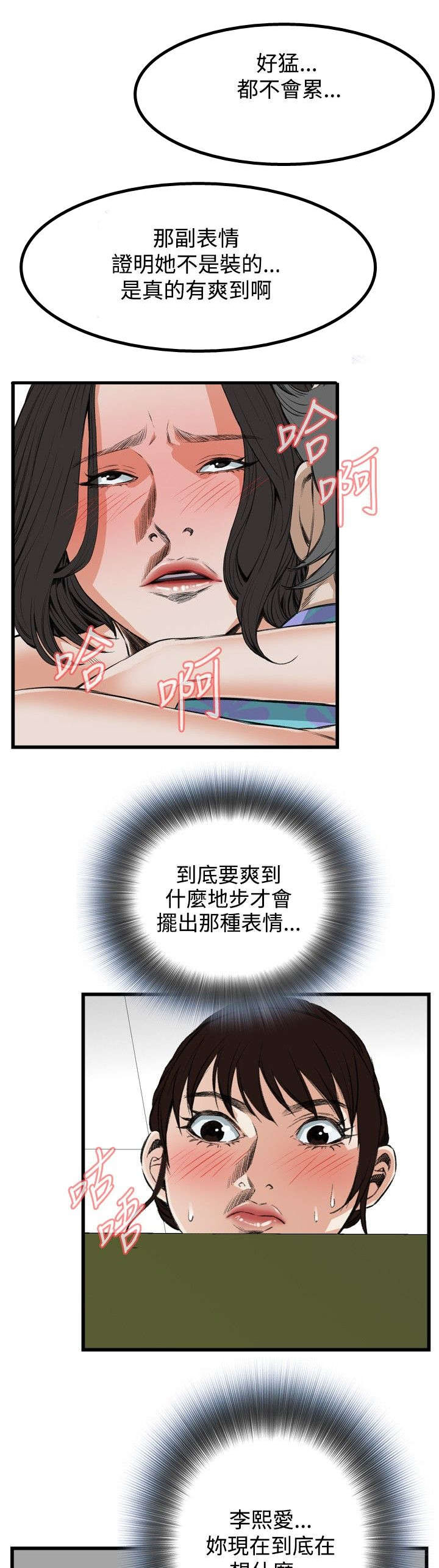 窥视者2021完整版免费看电影漫画,第19章：跌落2图