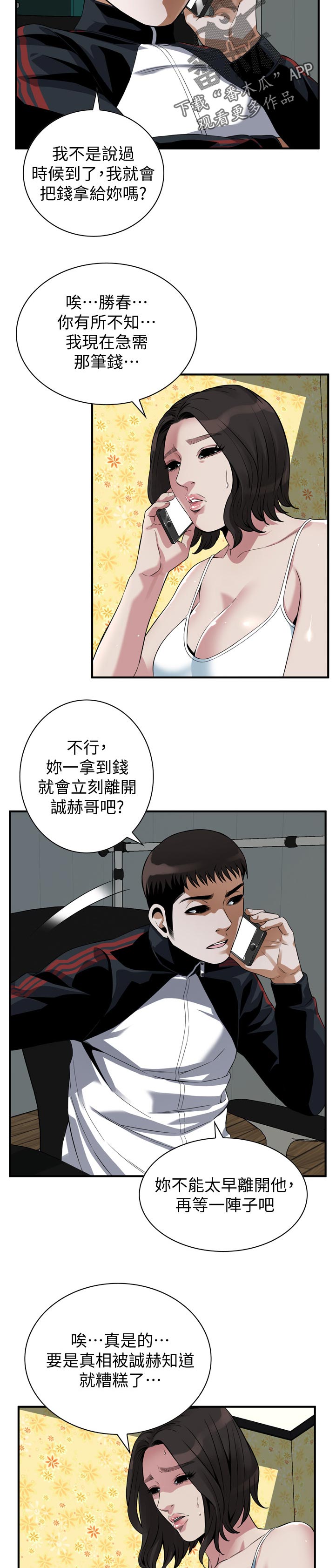 窥视者2021完整漫画,第297章：被发现了2图