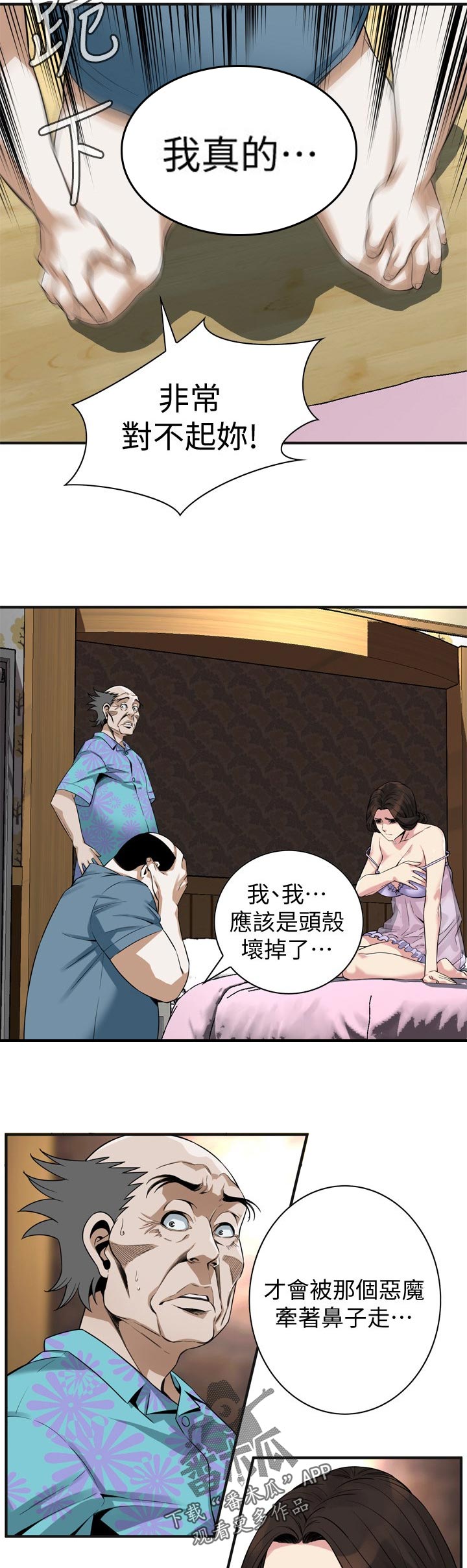 窥视者2季完整版免费漫画,第201章：道歉1图