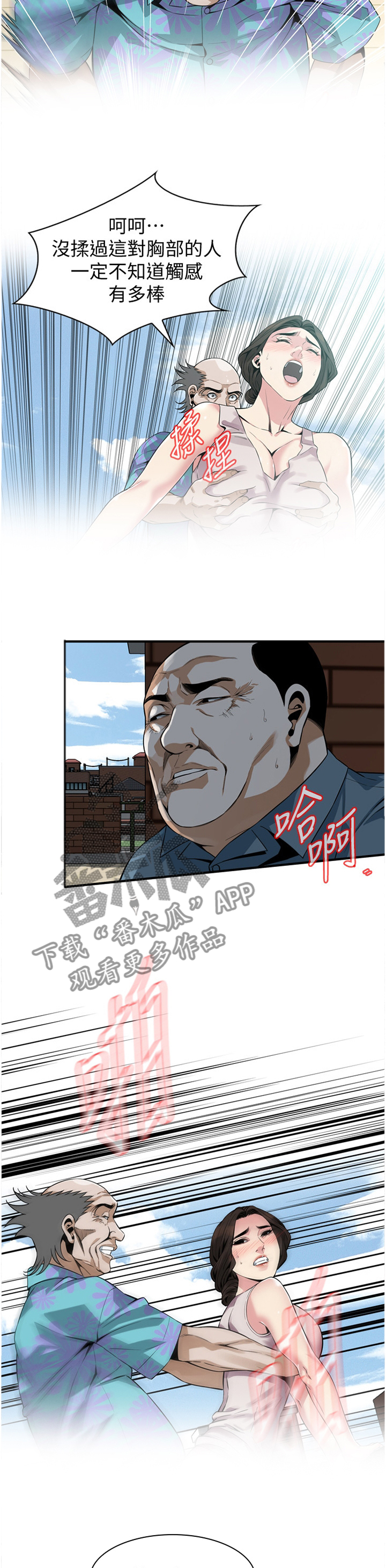 窥视者2漫画,第164章：吃饭2图