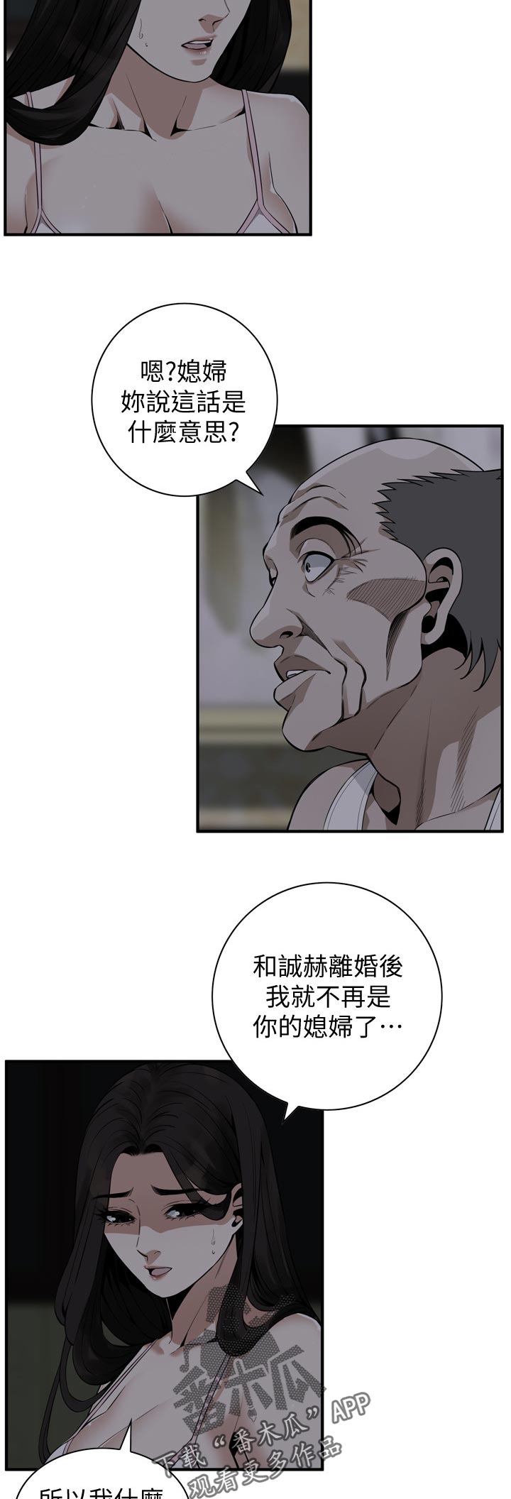 窥视者2021完整版免费看电影漫画,第223章：由我来服务你2图