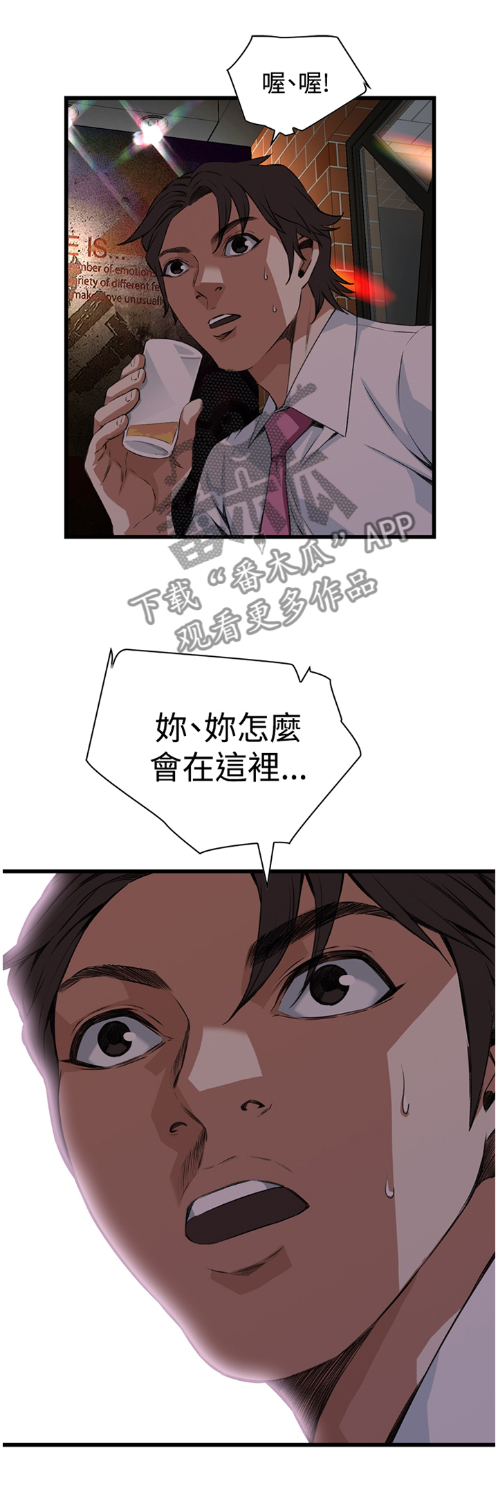 窥视者2021完整版免费观看漫画,第51章：邻居1图