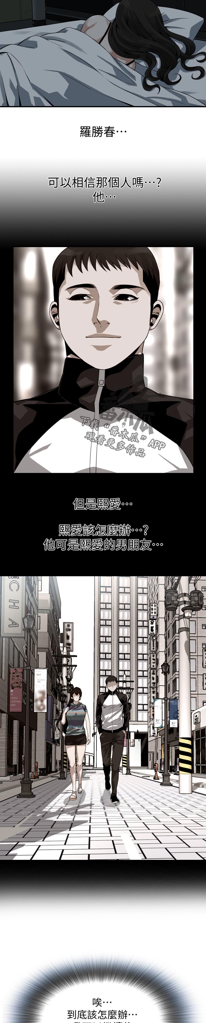 窥视者2021漫画,第191章：该怎么办1图