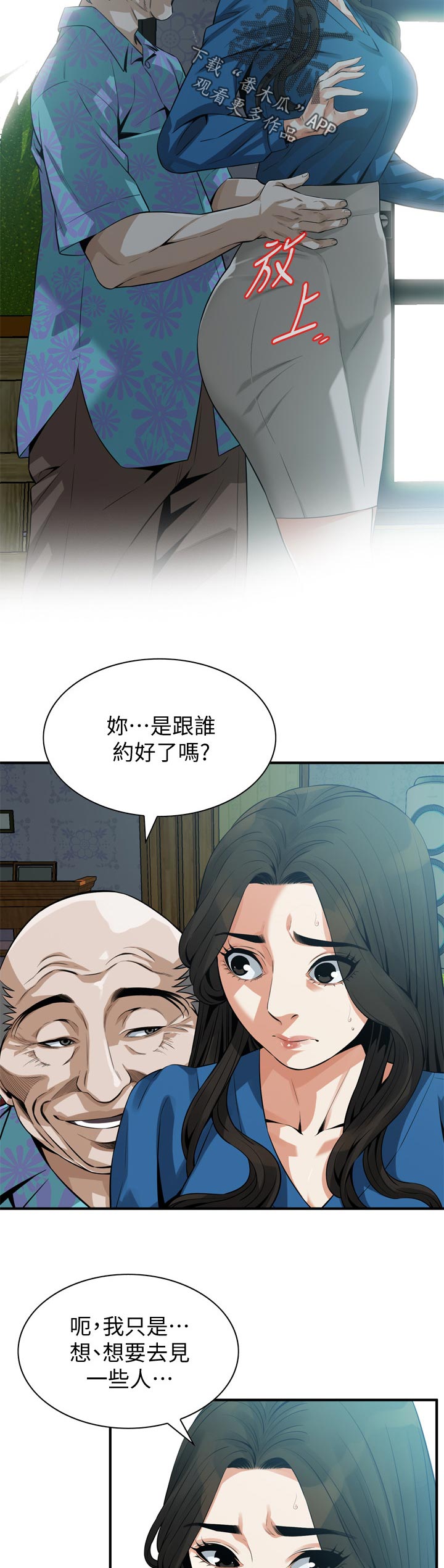 窥视者20集完整版漫画,第240章：压力很大2图