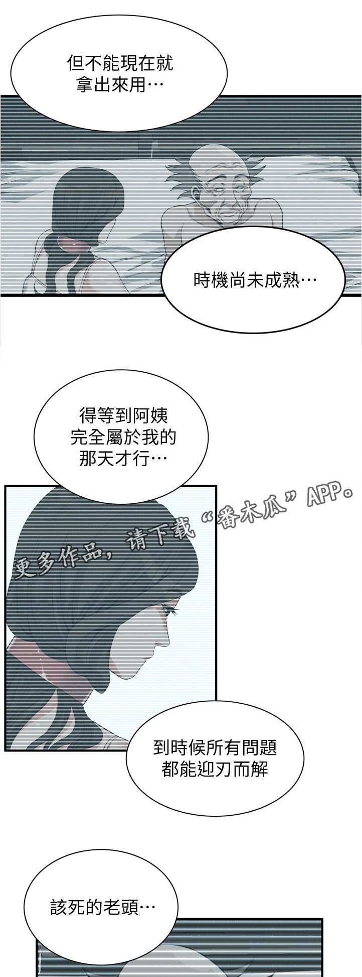 窥视者20集完整版漫画,第261章：时机尚未成熟1图