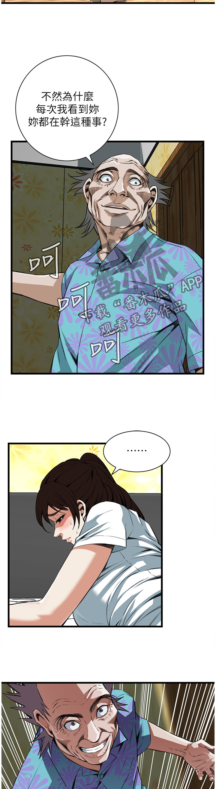 窥视者2021漫画,第98章：逐渐习惯2图