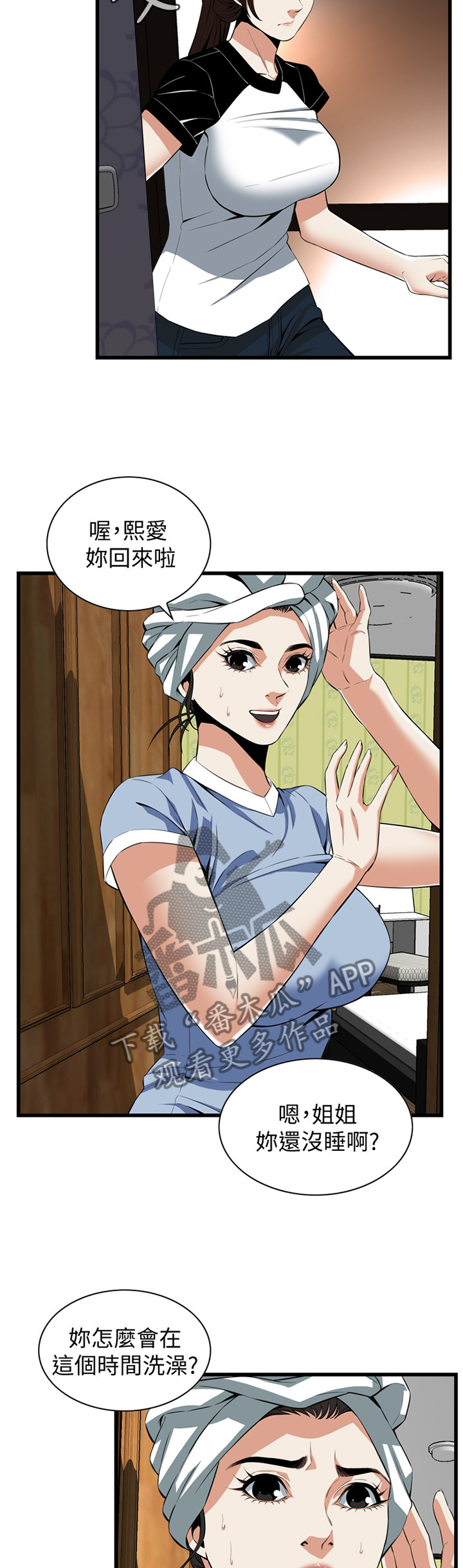 窥视者2021完整漫画,第118章：不诚实2图