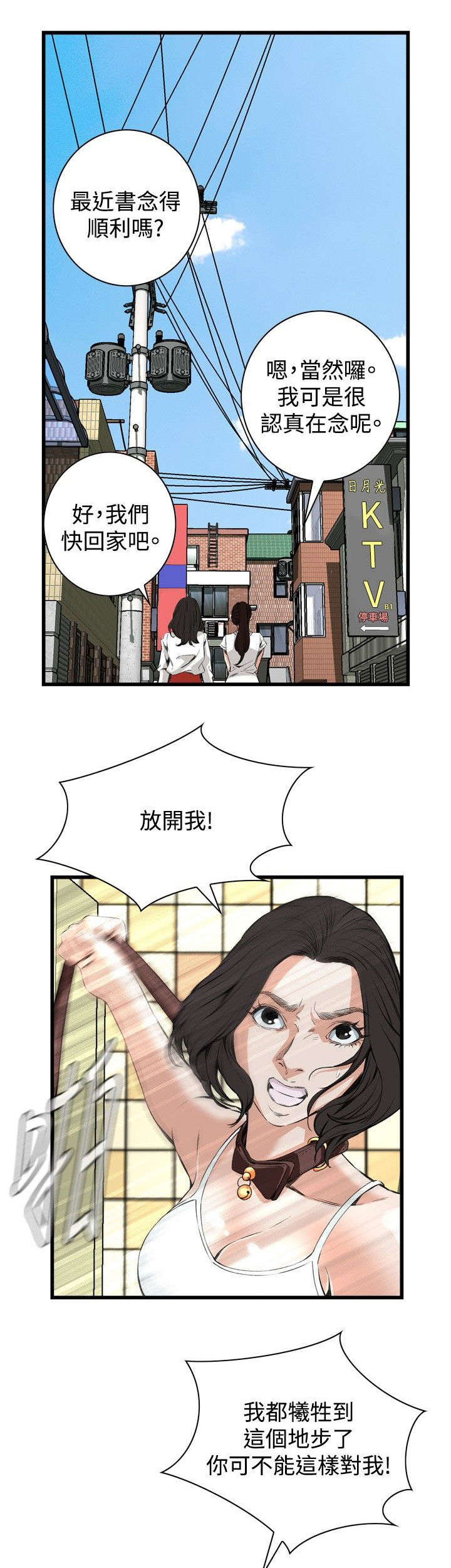 窥视者2韩国原版漫画,第22章：内衣2图