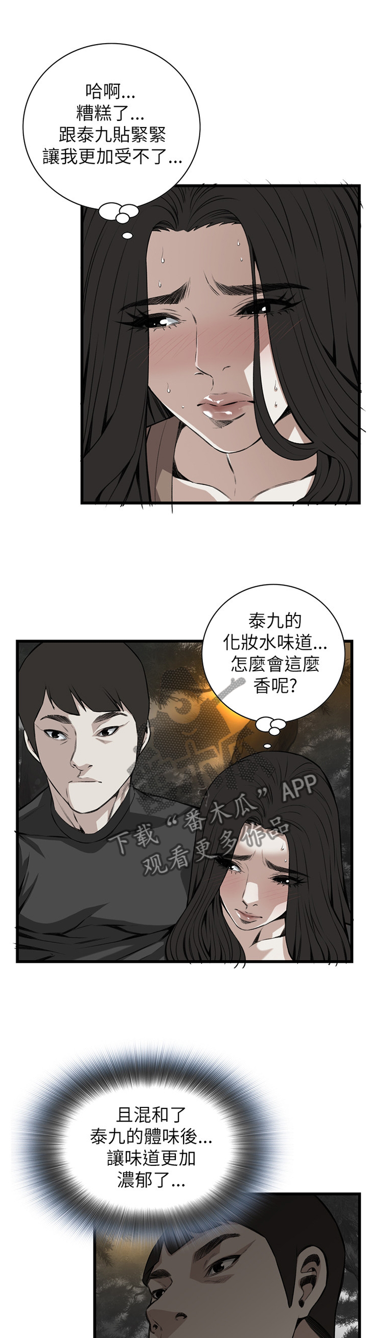 窥视者2韩漫全集免费观看漫画,第82章：偶遇1图