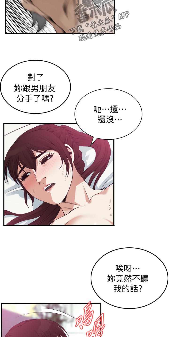 窥视者2021完整版免费看电影漫画,第203章：我就知道2图