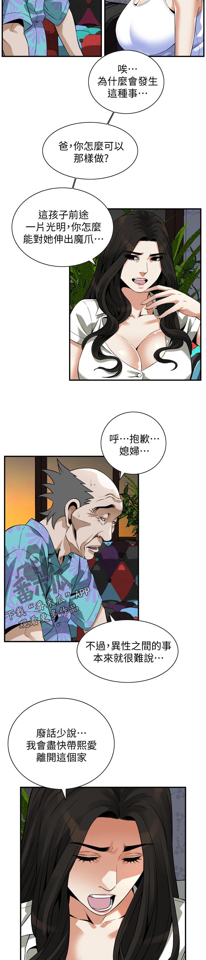 窥视者2韩漫全集免费观看漫画,第297章：被发现了2图