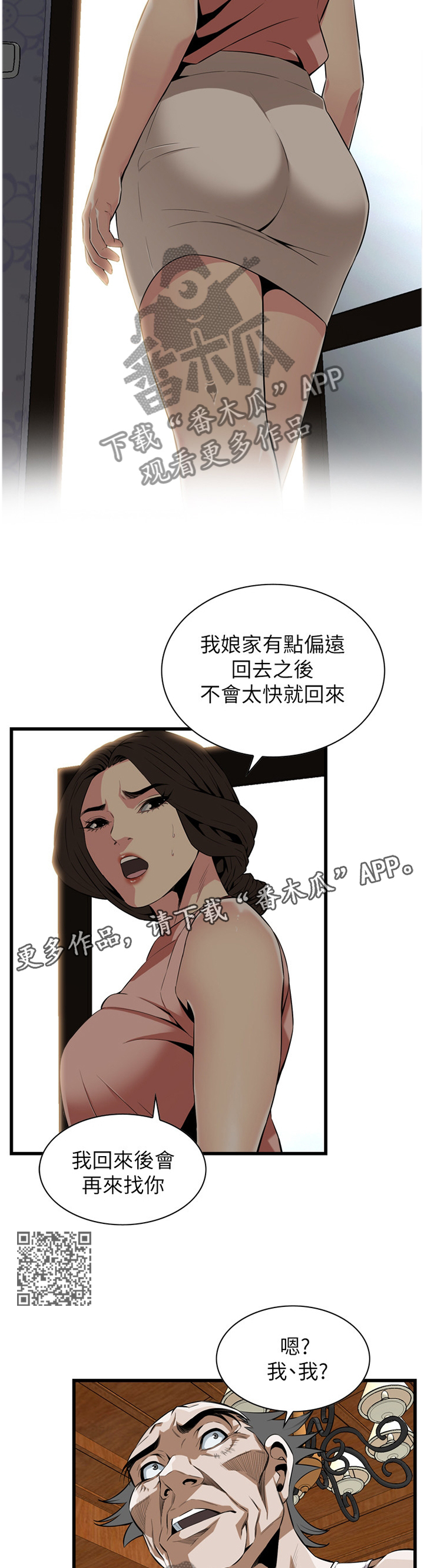 窥视者2017迅雷下载漫画,第114章：回来就找你1图