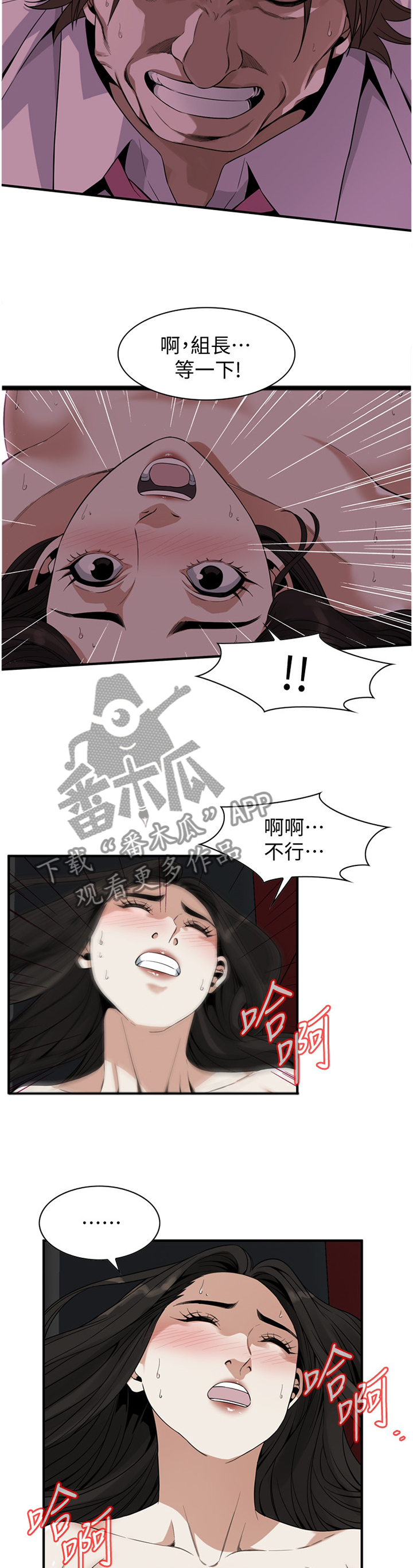 窥视者2漫画,第145章：先回去了1图