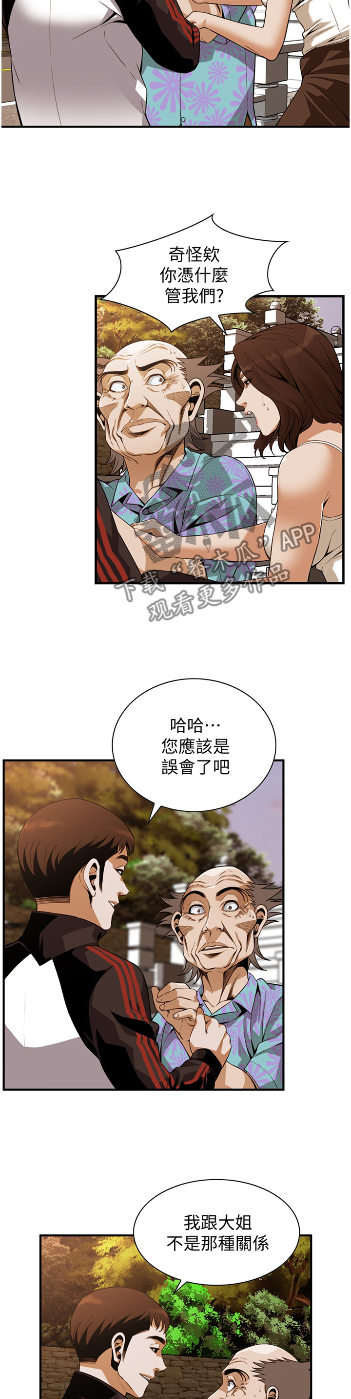 窥视者2017电影免费观看完整版漫画,第150章：守株待兔1图