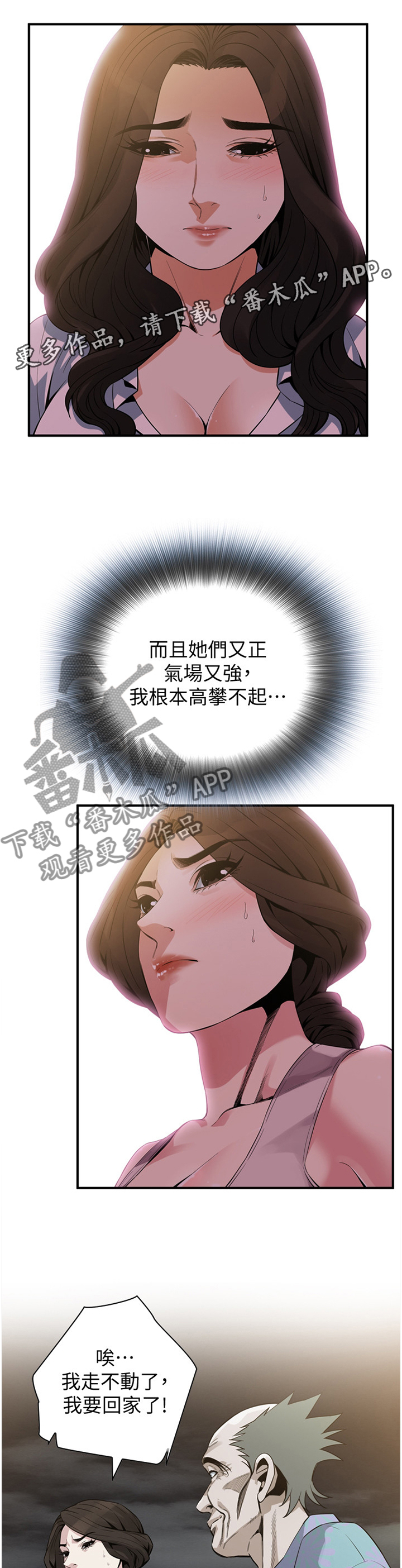 窥视者2季完整版免费漫画,第168章：先行一步1图