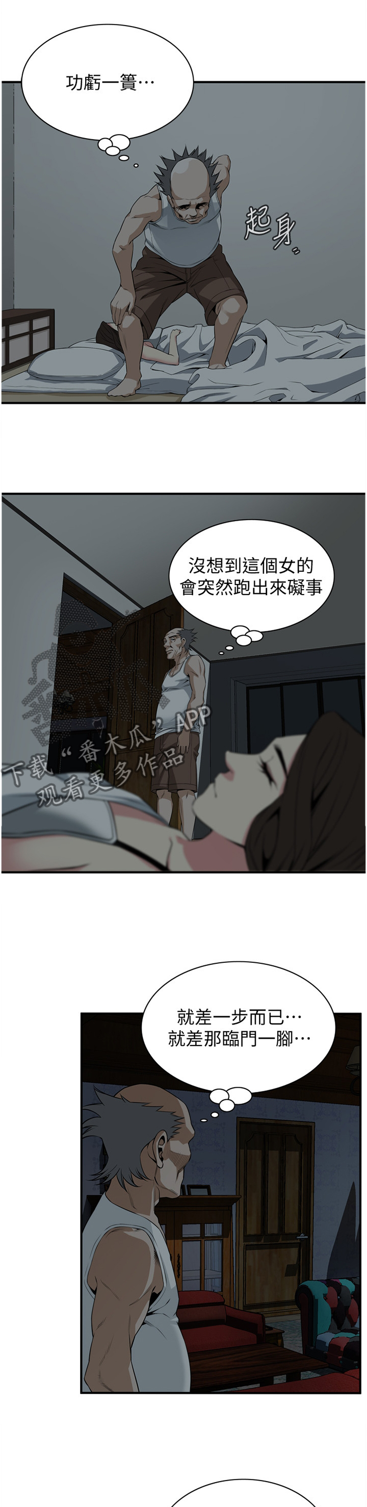 窥视者2017漫画,第140章：众人皆知2图