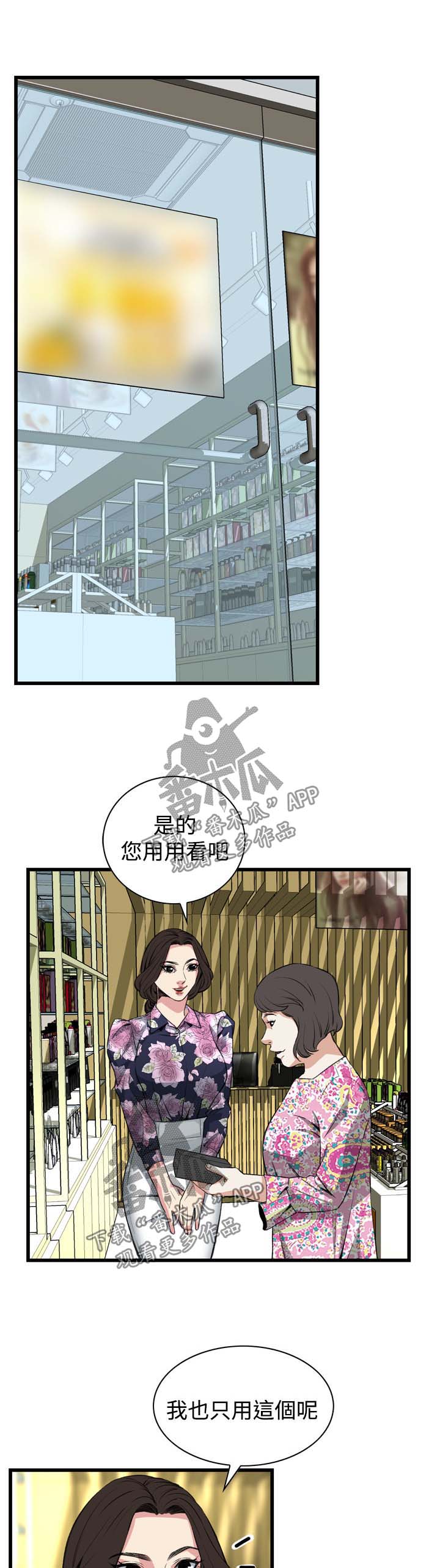 窥视者2季完整版免费漫画,第47章：找上门2图