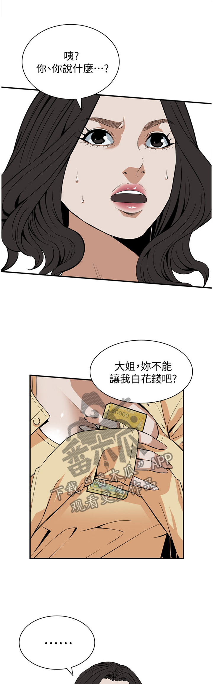 窥视者2韩国原版漫画,第124章：劝告1图