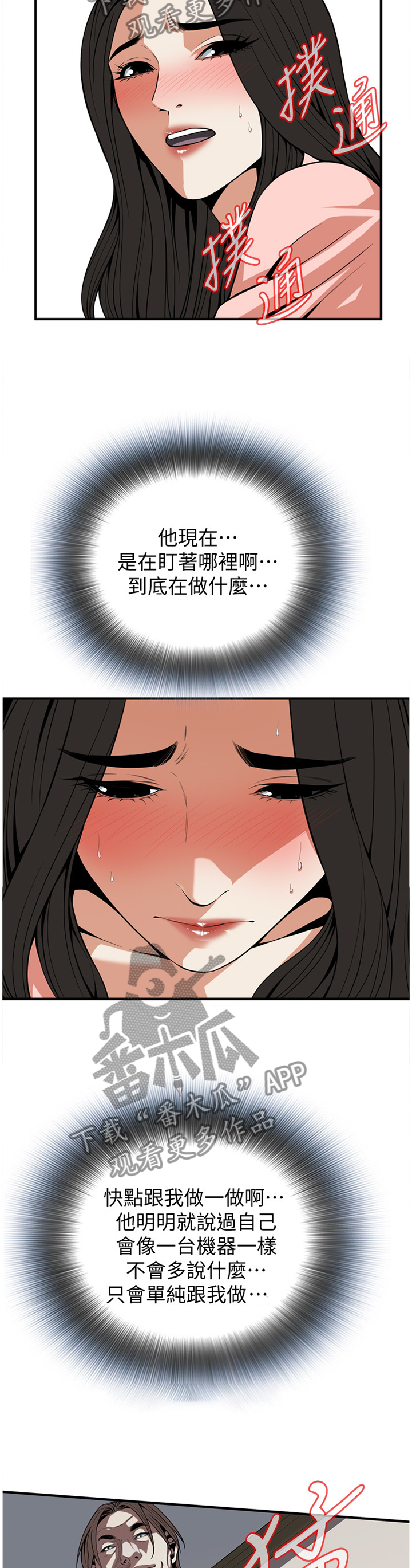 窥视者2韩漫全集免费观看漫画,第130章：你来提要求?2图