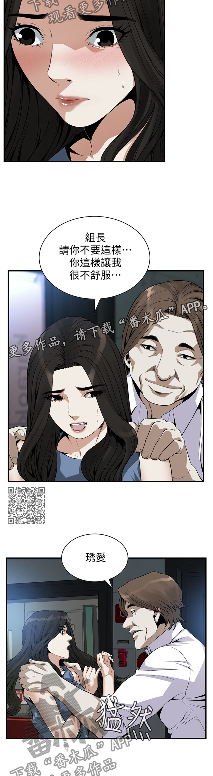 窥视者2免费观看漫画,第144章：新的美好回忆1图