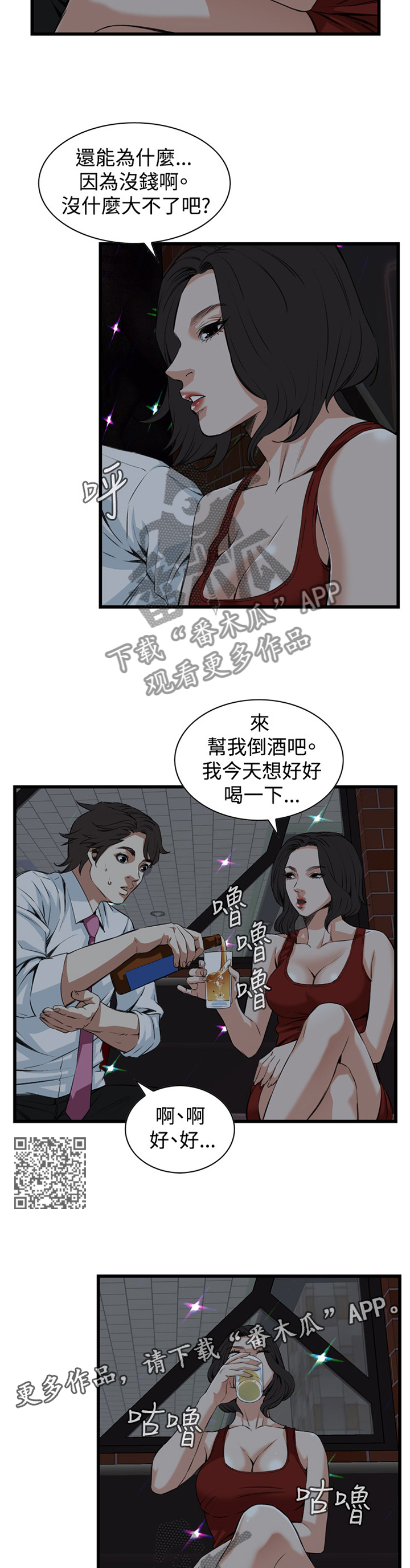 窥视者2021完整漫画,第51章：邻居2图