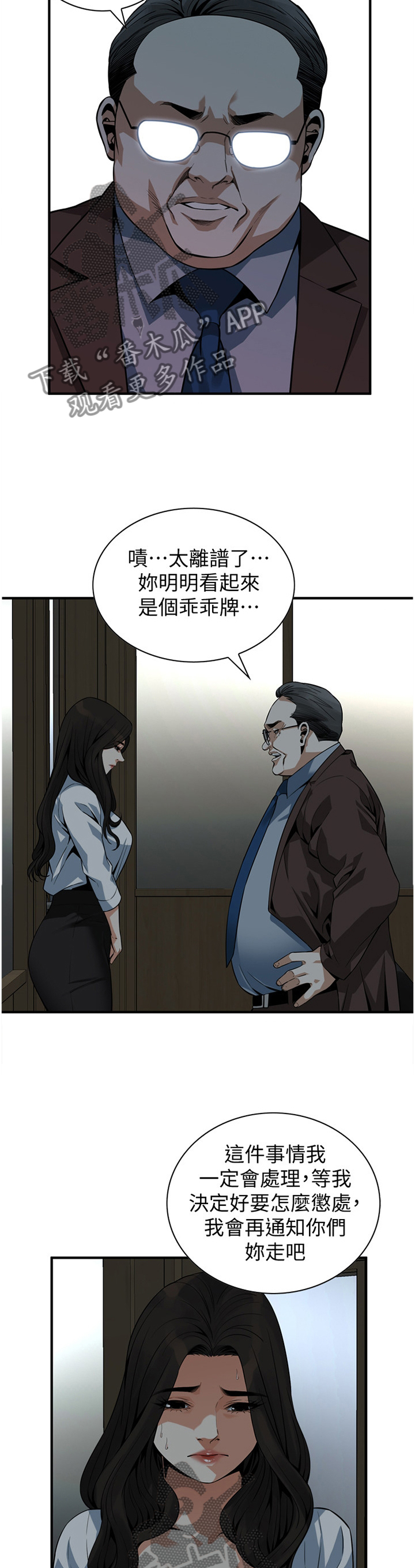 窥视者2017在线观看完整版免费中文版漫画,第158章：连累1图